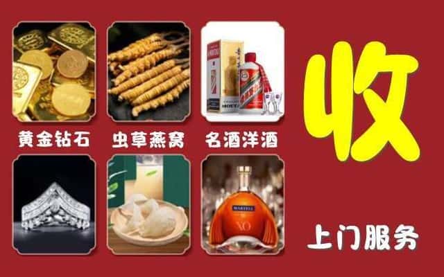 兰州市榆中烟酒回收公司